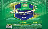 مسابقه سراسری کتابخوانی نمار در سیره و سخن امام رضا (ع)